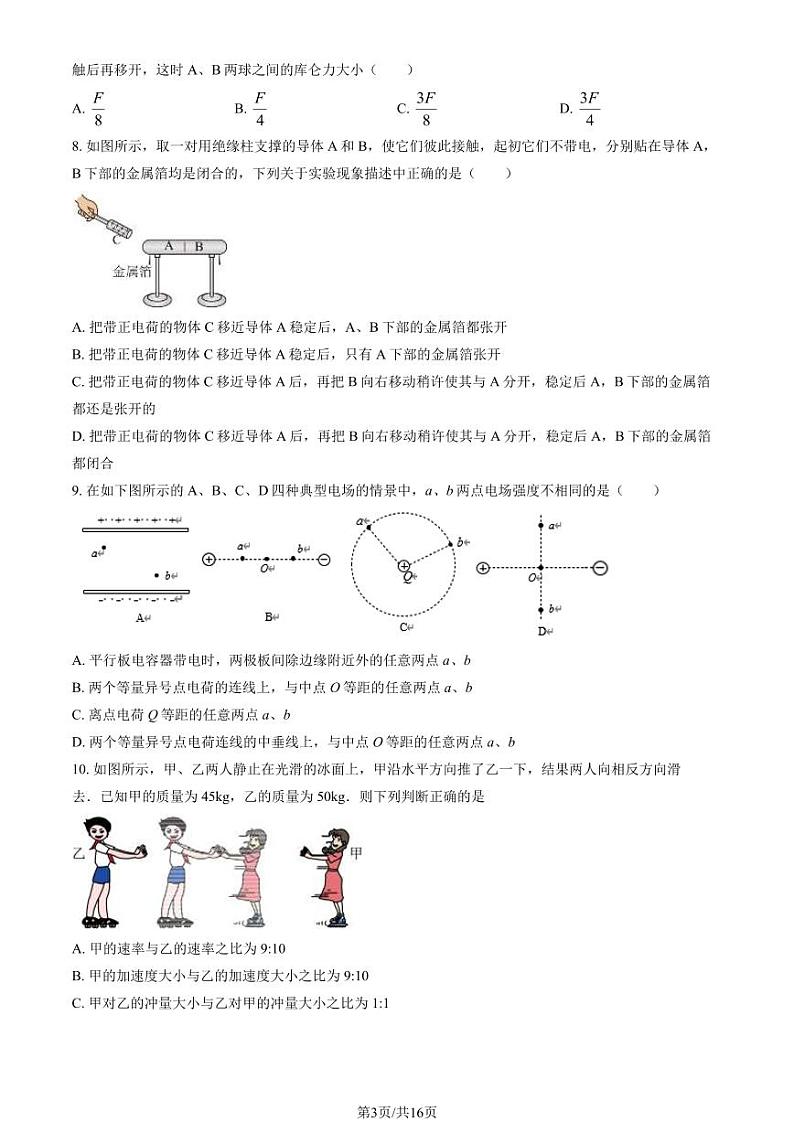 2024北京一零一中高二（上）开学考物理试题及答案第3页