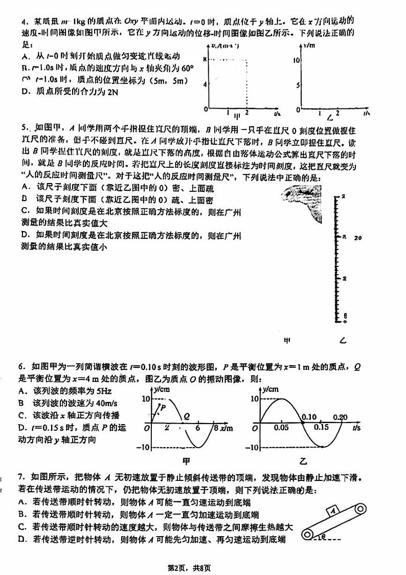 2024北京人大附中高三（上）开学考物理试题及答案第2页