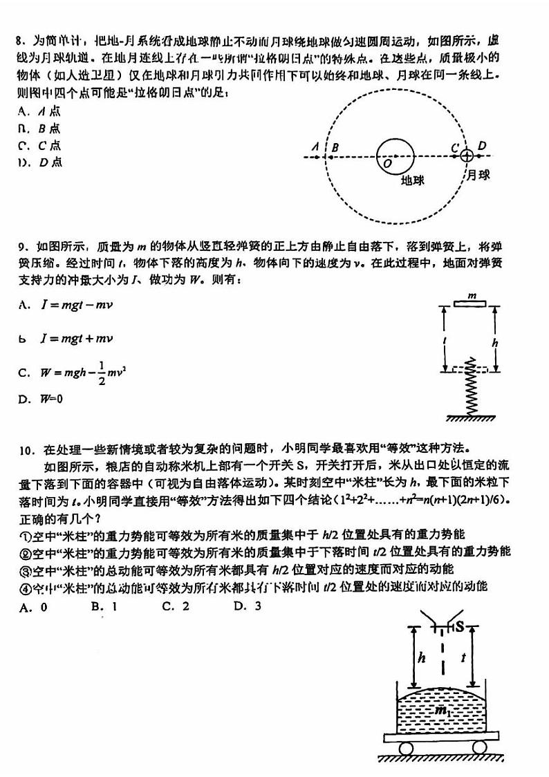 2024北京人大附中高三（上）开学考物理试题及答案第3页
