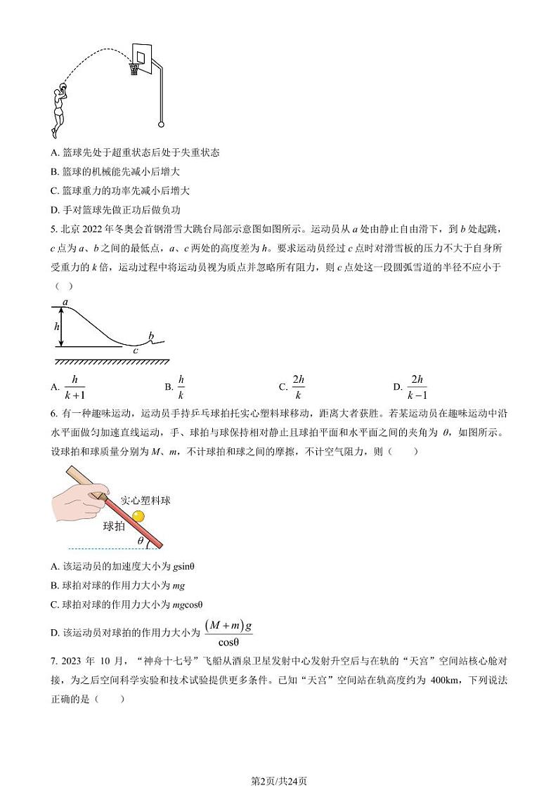2024北京八十中高三上学期10月月考物理试题及答案第2页