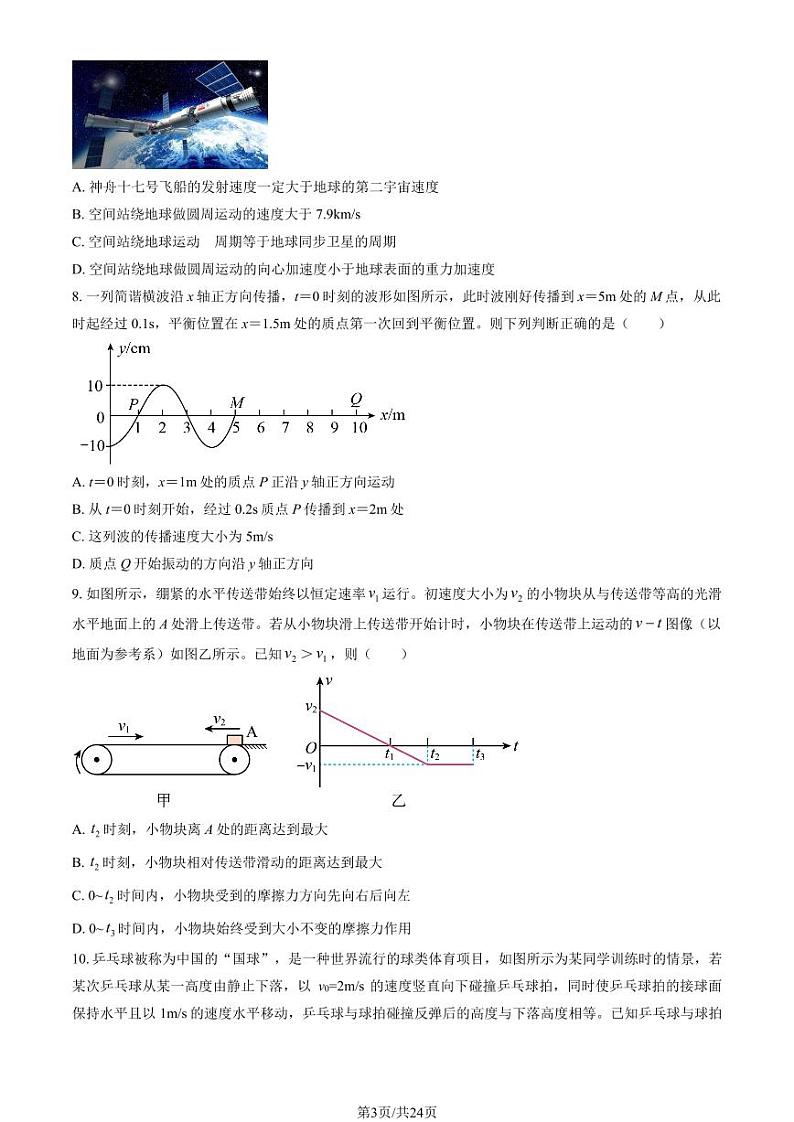 2024北京八十中高三上学期10月月考物理试题及答案第3页
