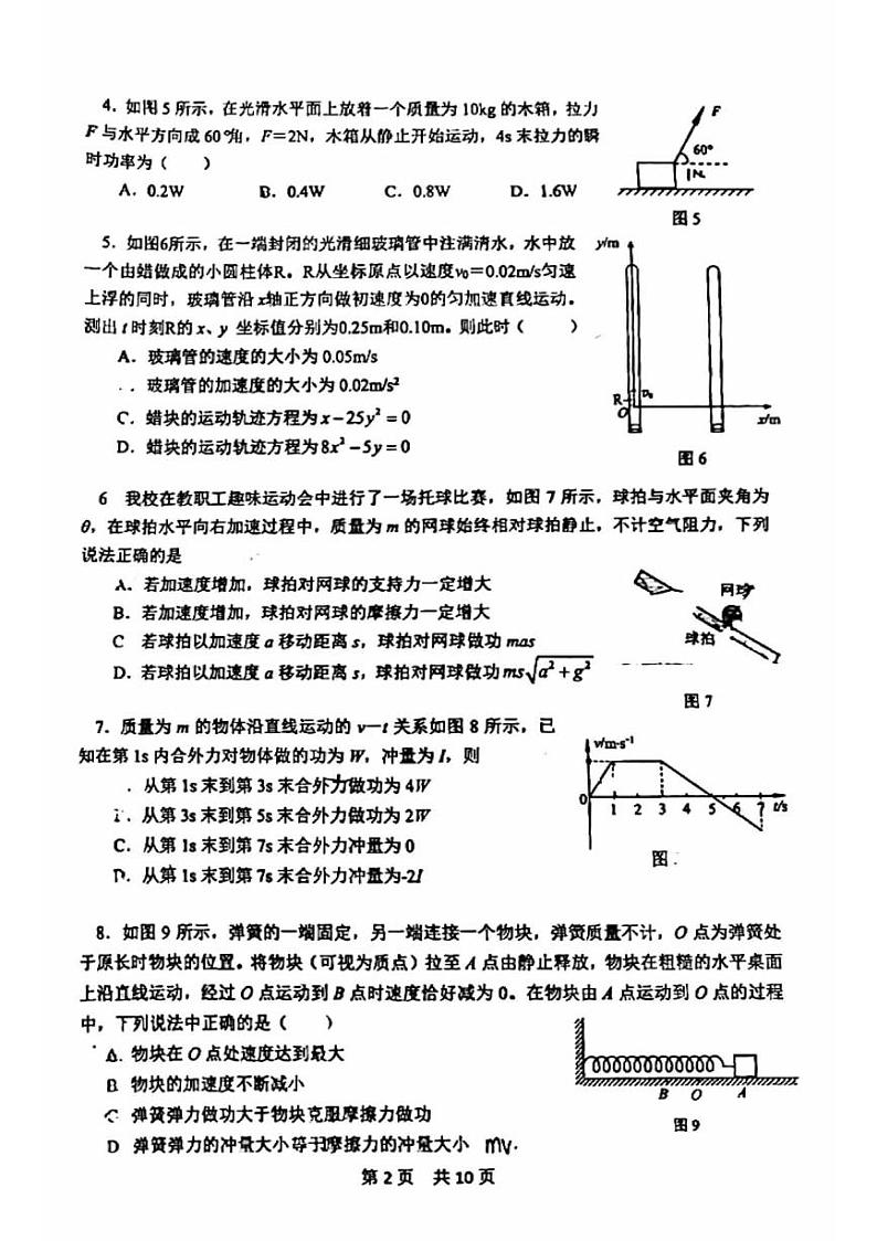 2024北京一零一中高三（上）统练二月考物理试题第2页