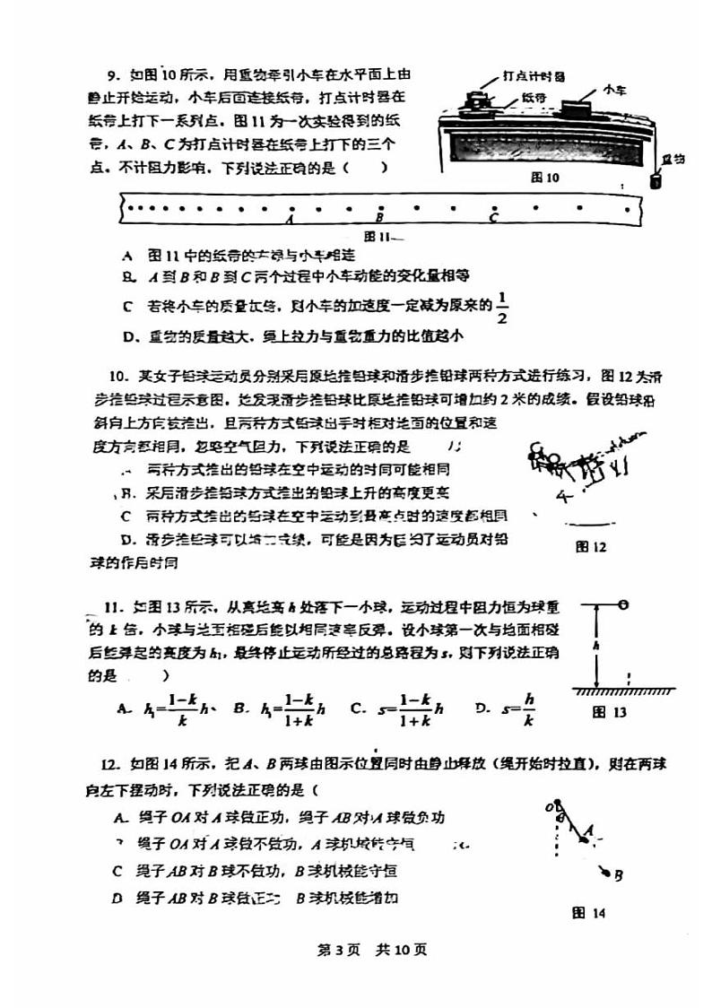 2024北京一零一中高三（上）统练二月考物理试题第3页