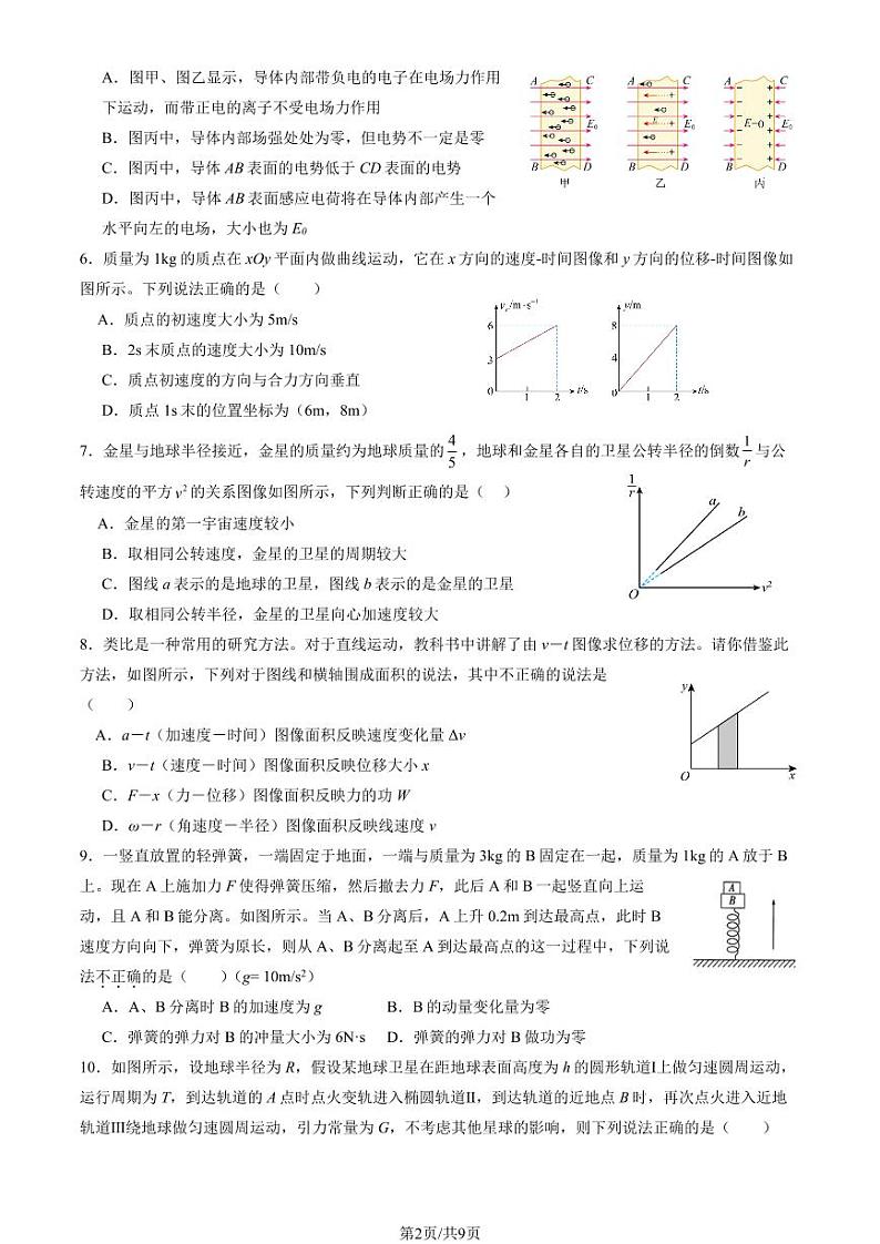 2024北京十一中高三上学期10月月考物理   有答案第2页