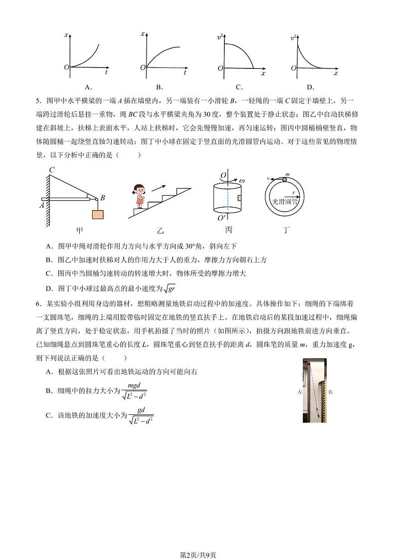 2024北京五十五中高三上学期10月月考物理   无答案第2页