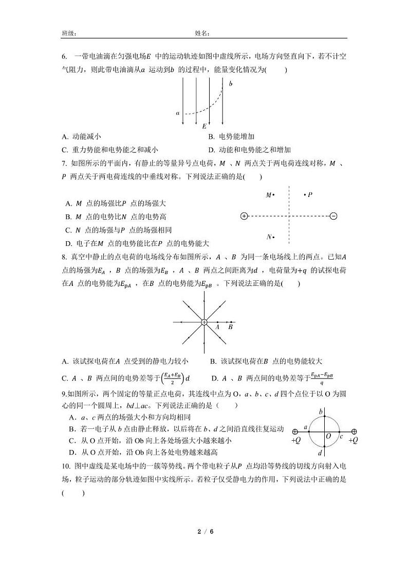 2024北京通州潞河中学高二上学期9月月考物理试题及答案第2页