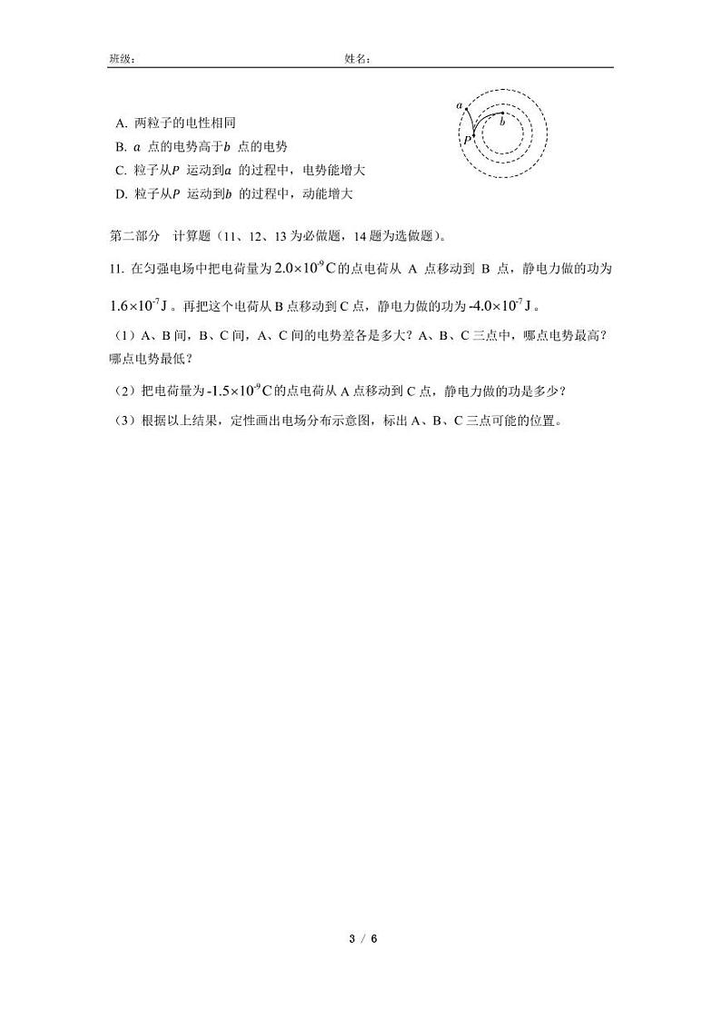 2024北京通州潞河中学高二上学期9月月考物理试题及答案第3页