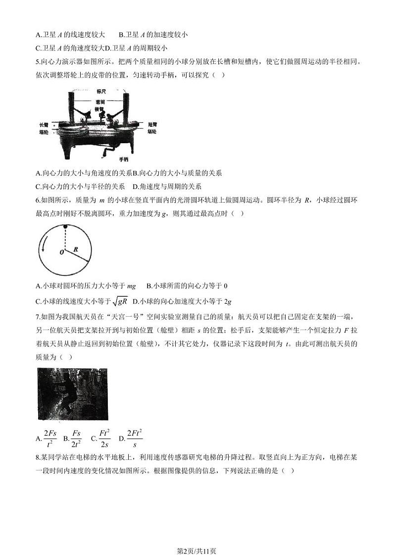 2024北京顺义一中高三上学期10月月考物理试题及答案第2页