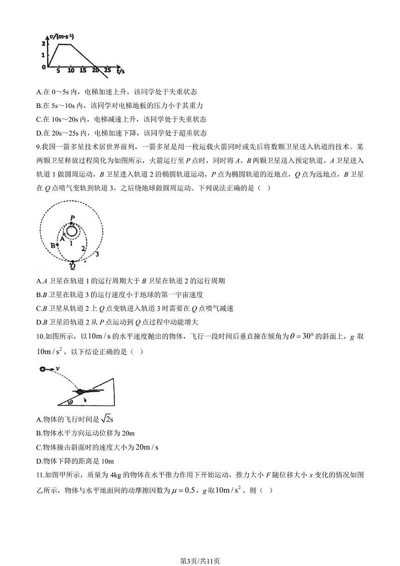 2024北京顺义一中高三上学期10月月考物理试题及答案第3页