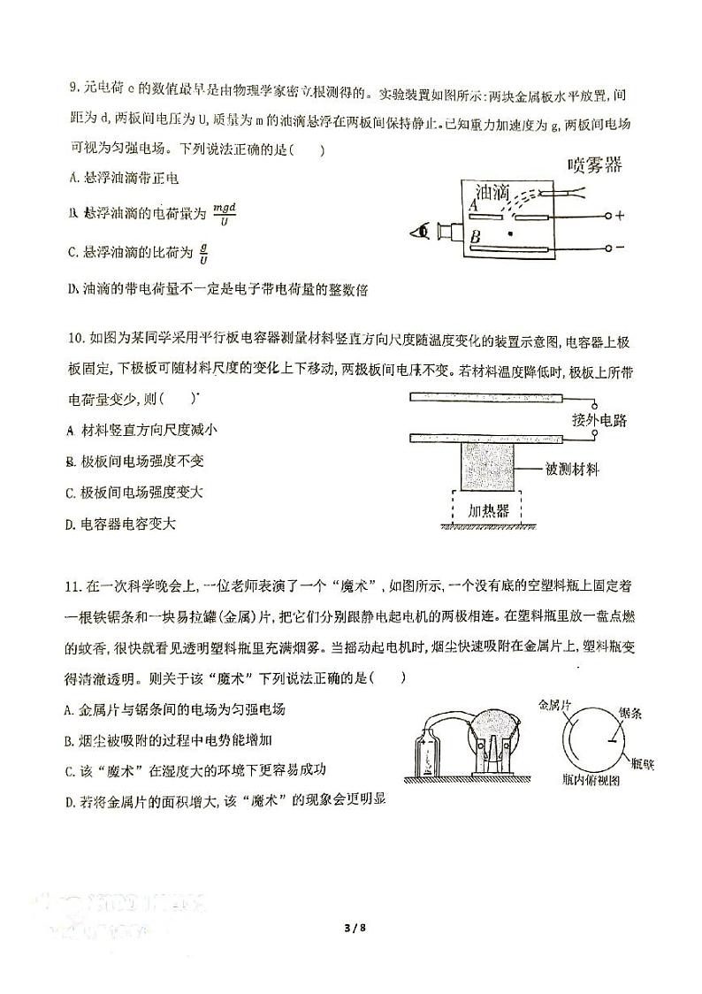 2024北京景山学校高二上学期10月月考物理试题及答案第3页