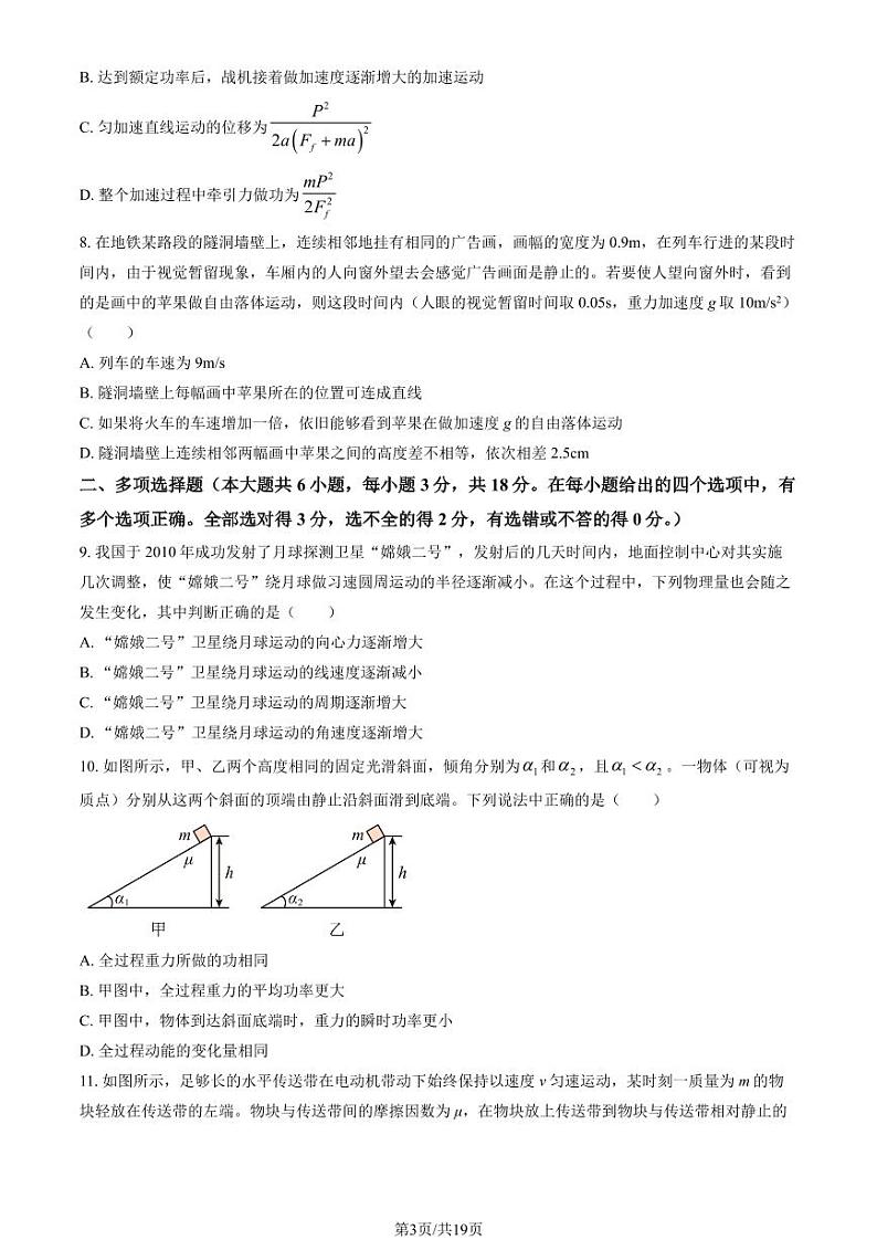 2024北京四中高三上学期10月月考物理   有答案第3页