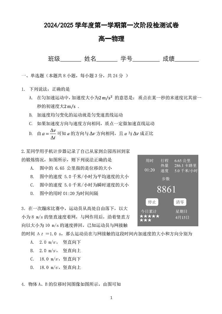 2024北京五中高一上学期9月月考物理   有答案第1页