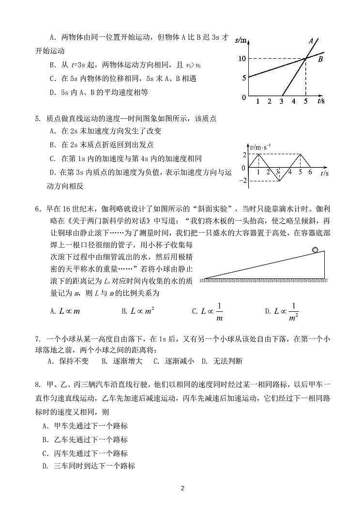 2024北京五中高一上学期9月月考物理   有答案第2页