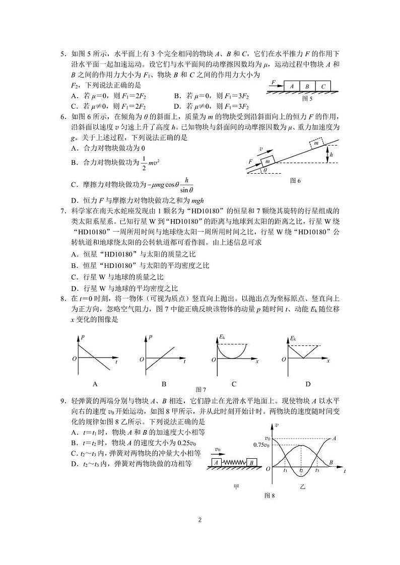 2024北京八一学校高三上学期10月月考物理试题及答案第2页