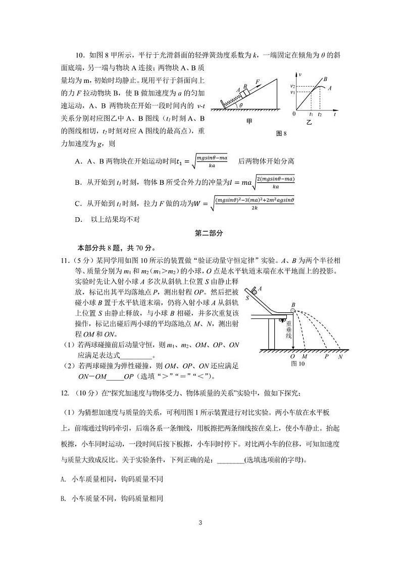 2024北京八一学校高三上学期10月月考物理试题及答案第3页