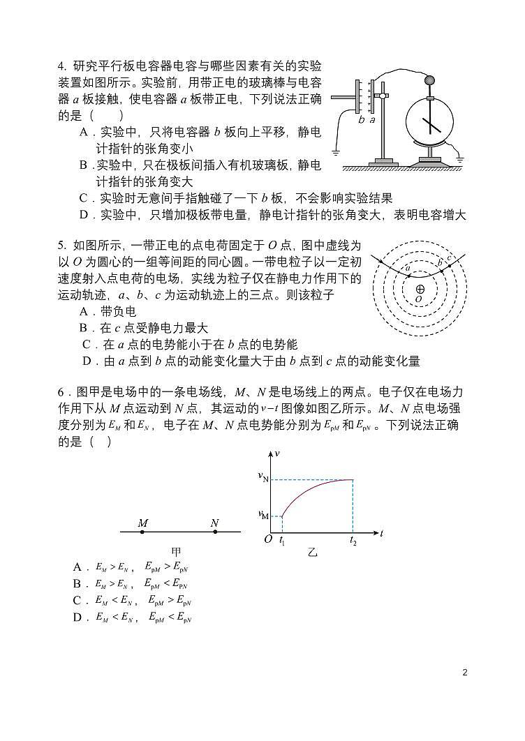 2024北京北师大实验中学高二上学期10月月考物理试题及答案第2页