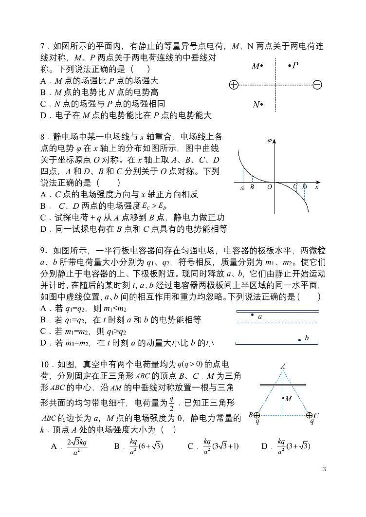 2024北京北师大实验中学高二上学期10月月考物理试题及答案第3页