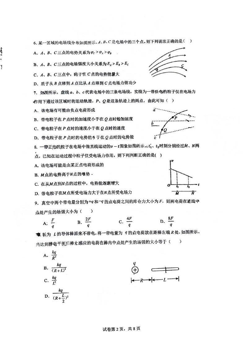 2024北京顺义一中高二上学期10月月考物理试题及答案第2页