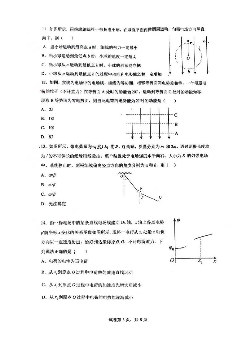 2024北京顺义一中高二上学期10月月考物理试题及答案第3页