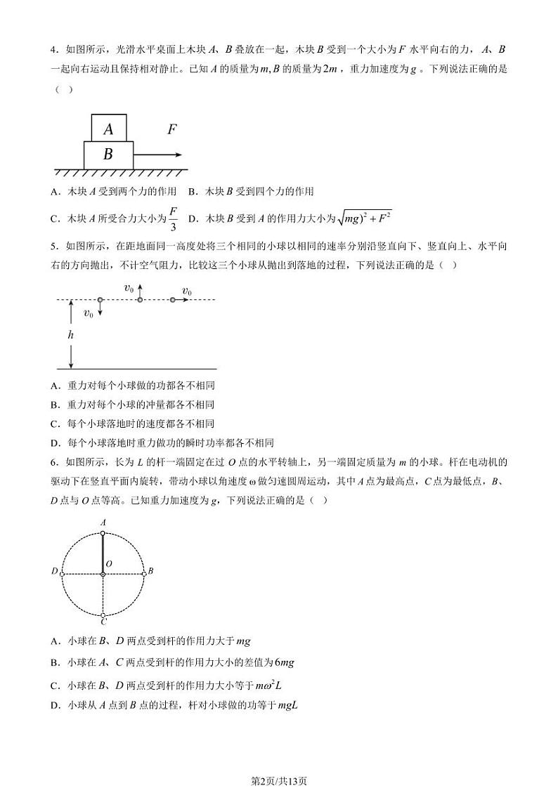 2024北京清华附中高三上学期10月月考物理   有答案第2页