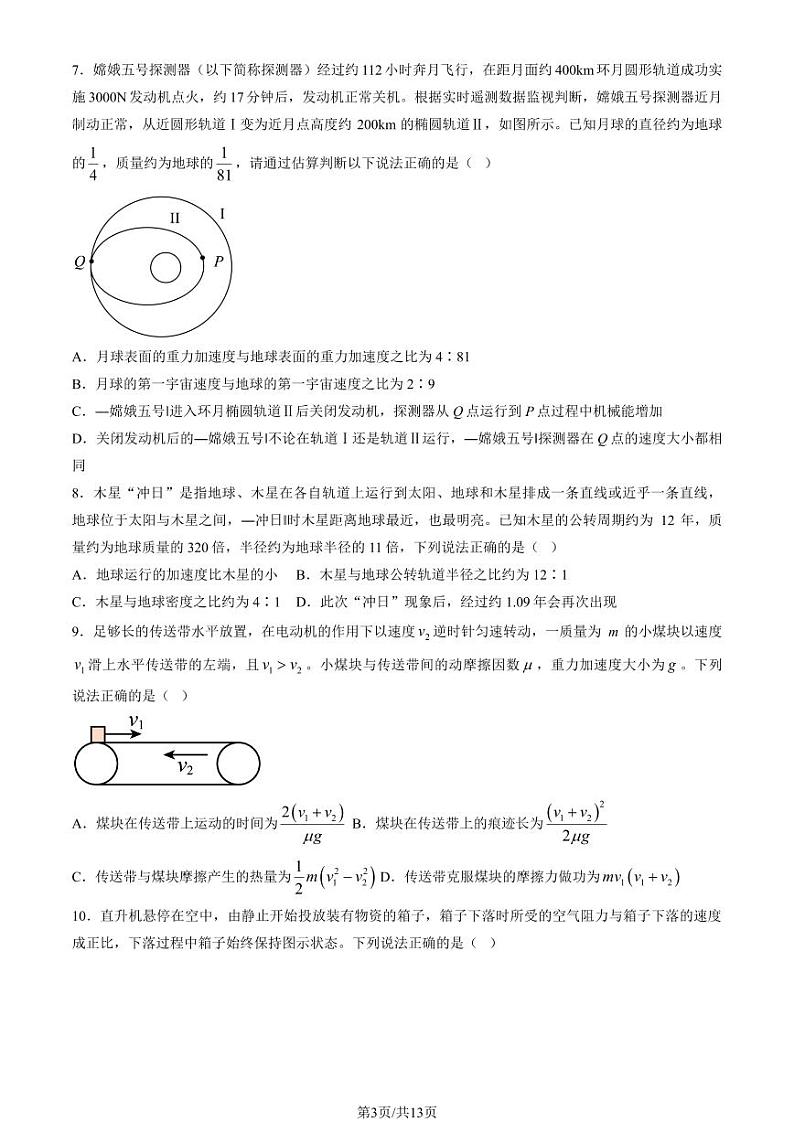 2024北京清华附中高三上学期10月月考物理   有答案第3页
