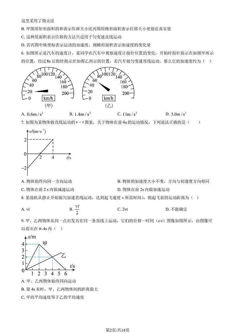 2024北京通州运河中学高一上学期10月月考物理试题及答案第2页