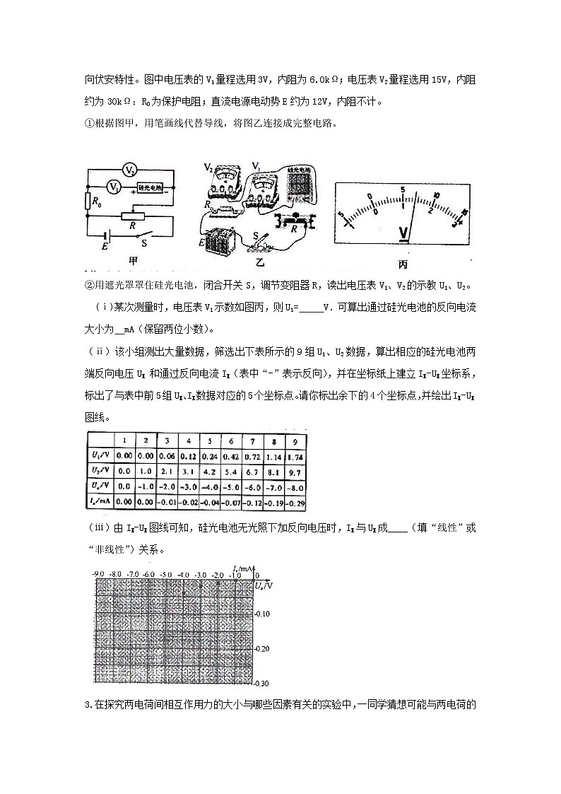 【高考物理】试题分类解释 专题17 电学创新实验（原卷版）02
