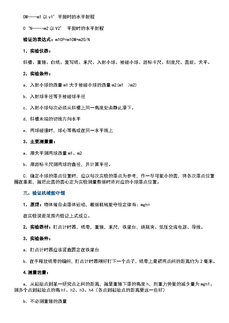 【高考物理】实验题类型-学案第2页