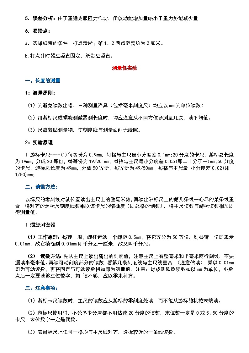 【高考物理】实验题类型-学案第3页