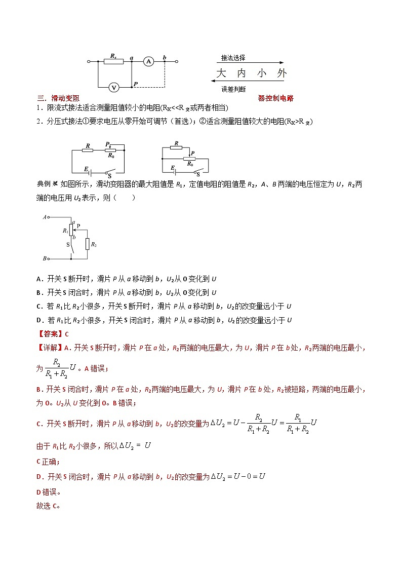 【高考物理】模型盘点：电学实验-学案第2页