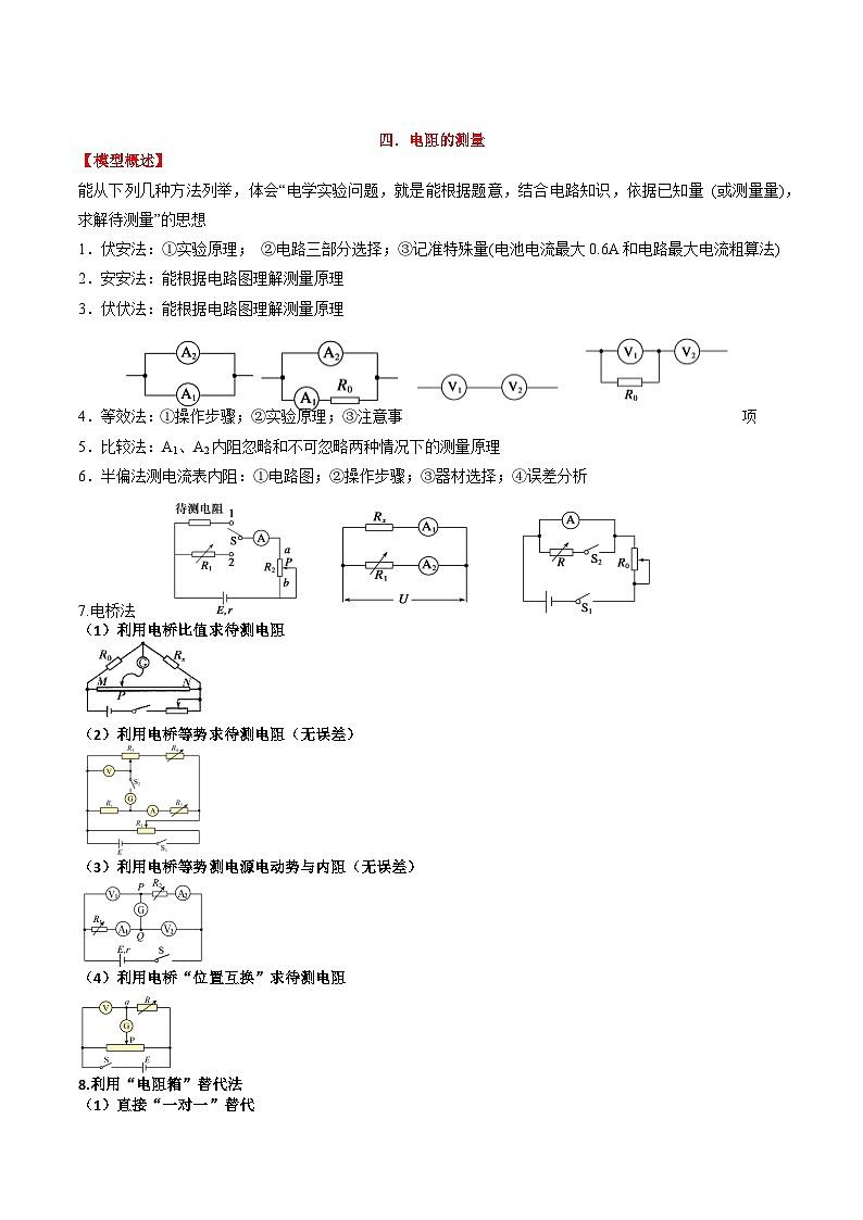 【高考物理】模型盘点：电学实验-学案第3页