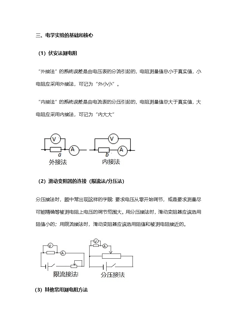 【高考物理】电学实验知识点总结-学案第2页