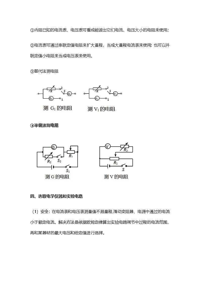 【高考物理】电学实验知识点总结-学案第3页