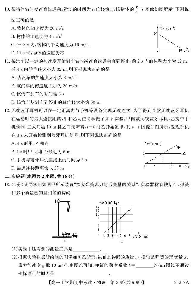 深圳市盟校联盟2024年高一上学期11月期中物理试题第3页