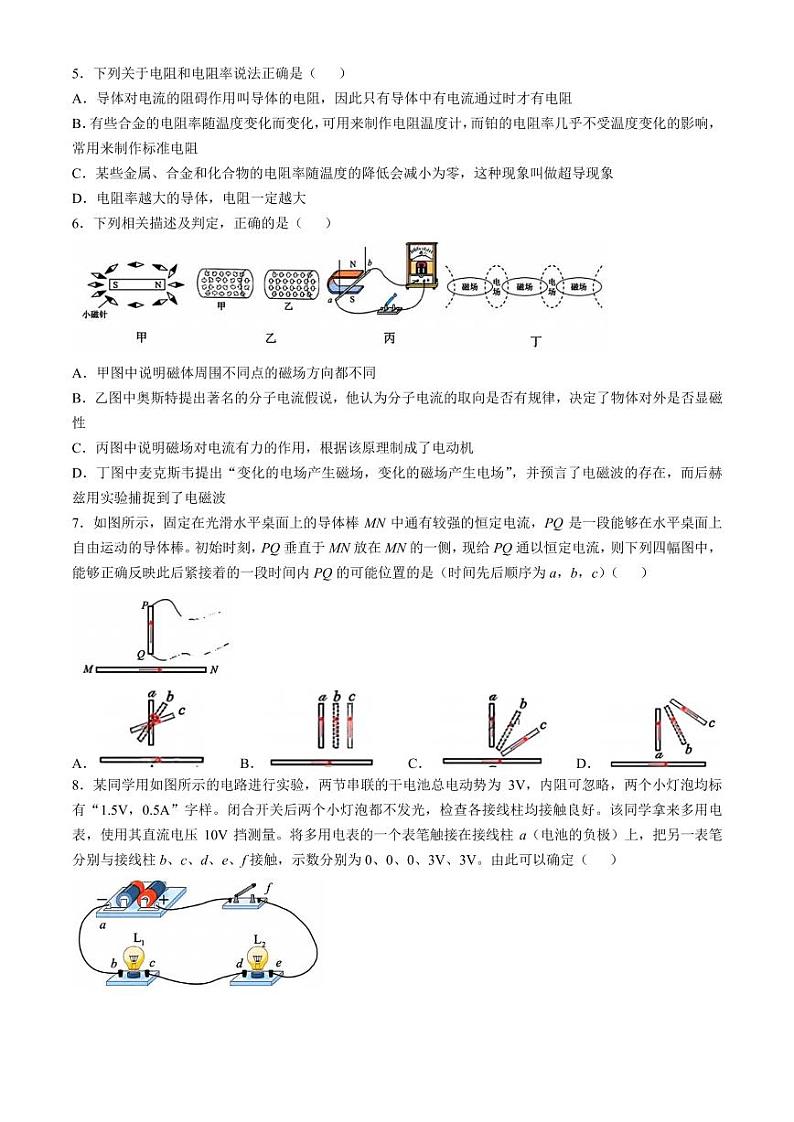 浙江A9协作体2024年高二上学期11月期中物理试题+答案02