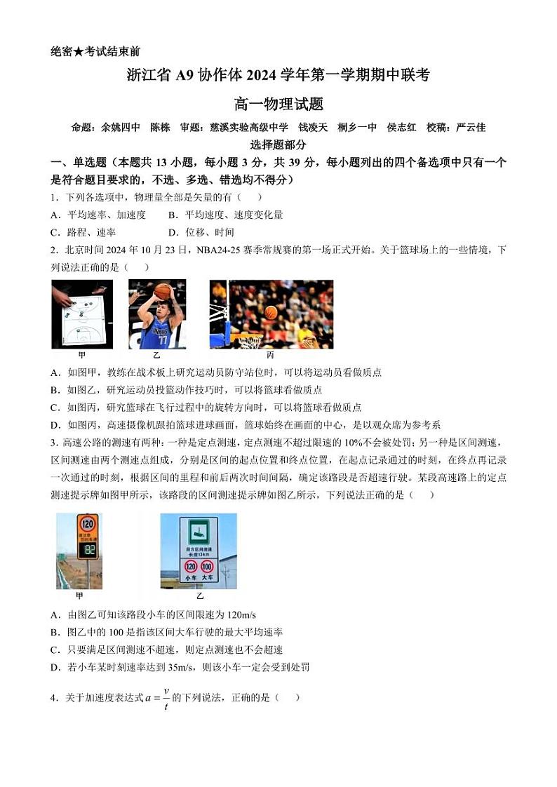 浙江A9协作体2024年高一上学期11月期中物理试题+答案第1页