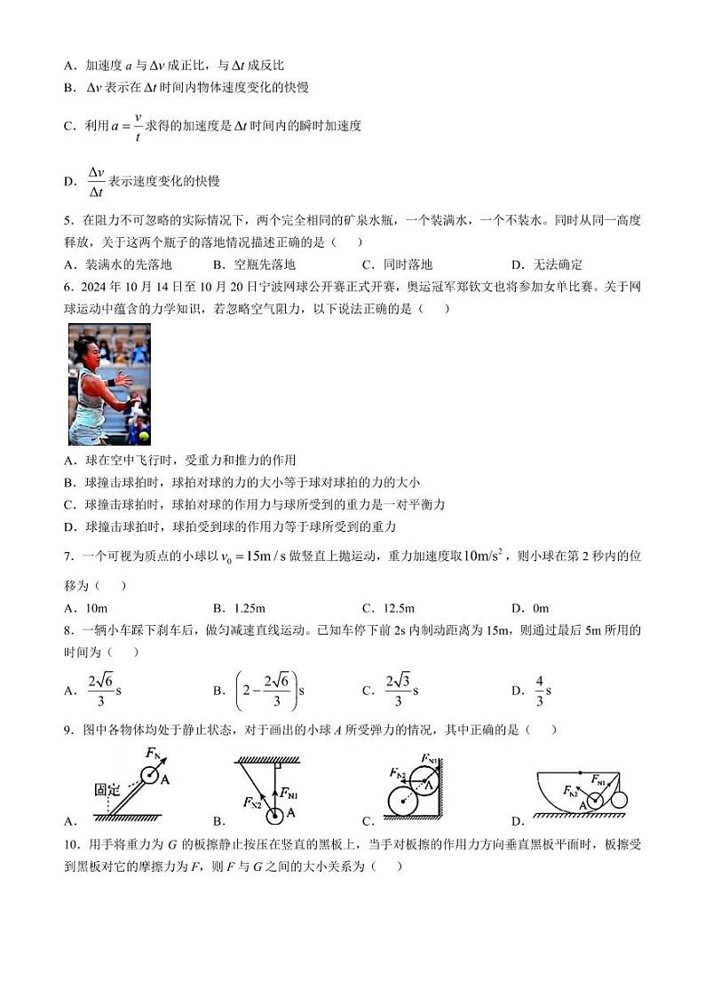 浙江A9协作体2024年高一上学期11月期中物理试题+答案第2页