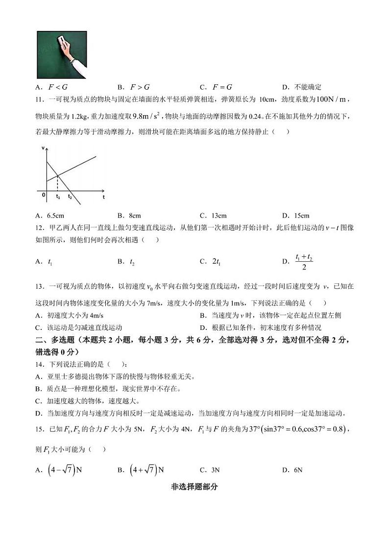 浙江A9协作体2024年高一上学期11月期中物理试题+答案第3页