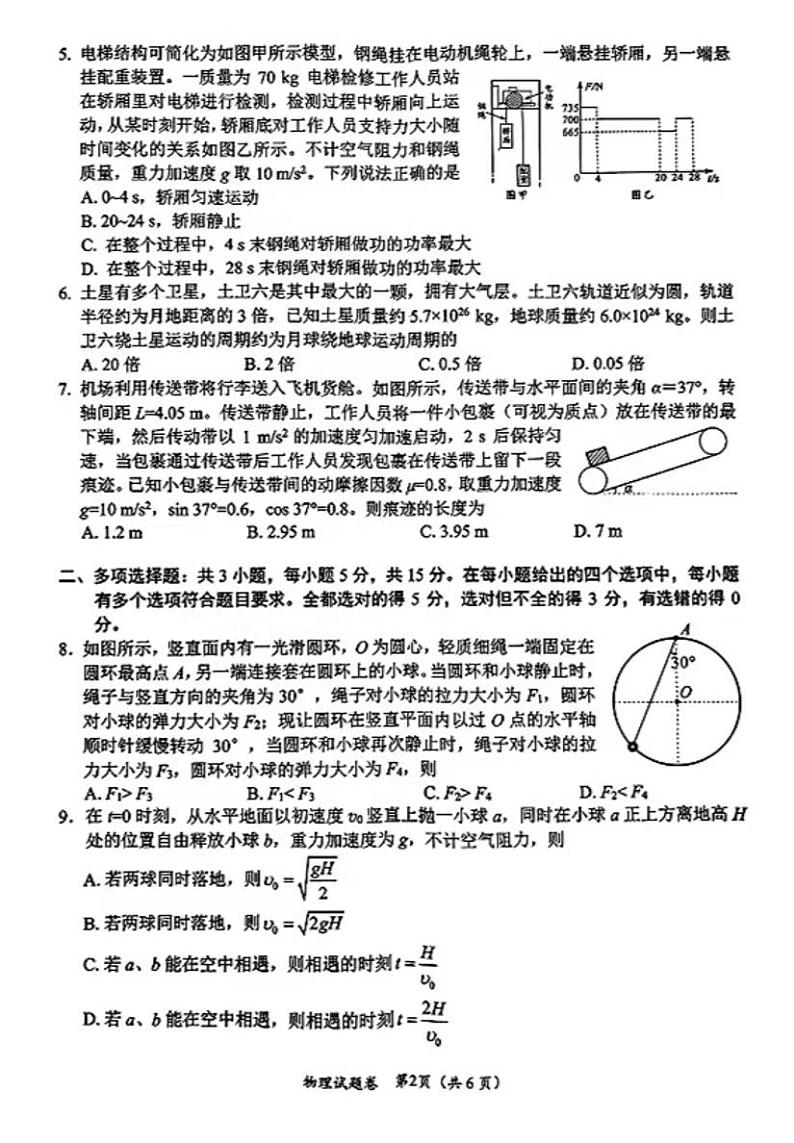 2025四川绵阳高考模拟一诊物理试题第2页