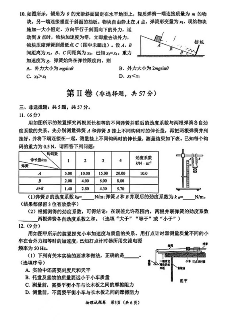 2025四川绵阳高考模拟一诊物理试题第3页