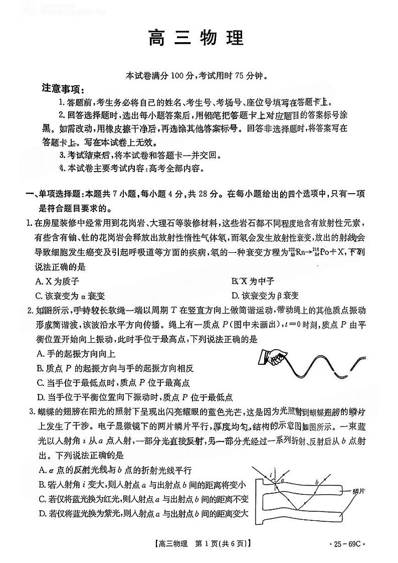 2025 届普通高等学校招生全国统一考试大联考(高三)物理试卷第1页