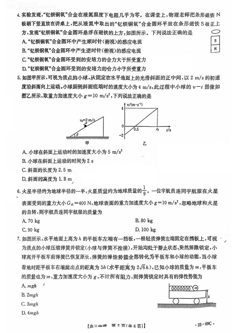 2025 届普通高等学校招生全国统一考试大联考(高三)物理试卷第2页