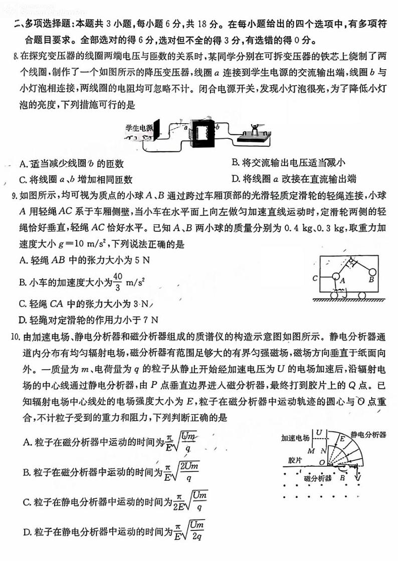 2025 届普通高等学校招生全国统一考试大联考(高三)物理试卷第3页