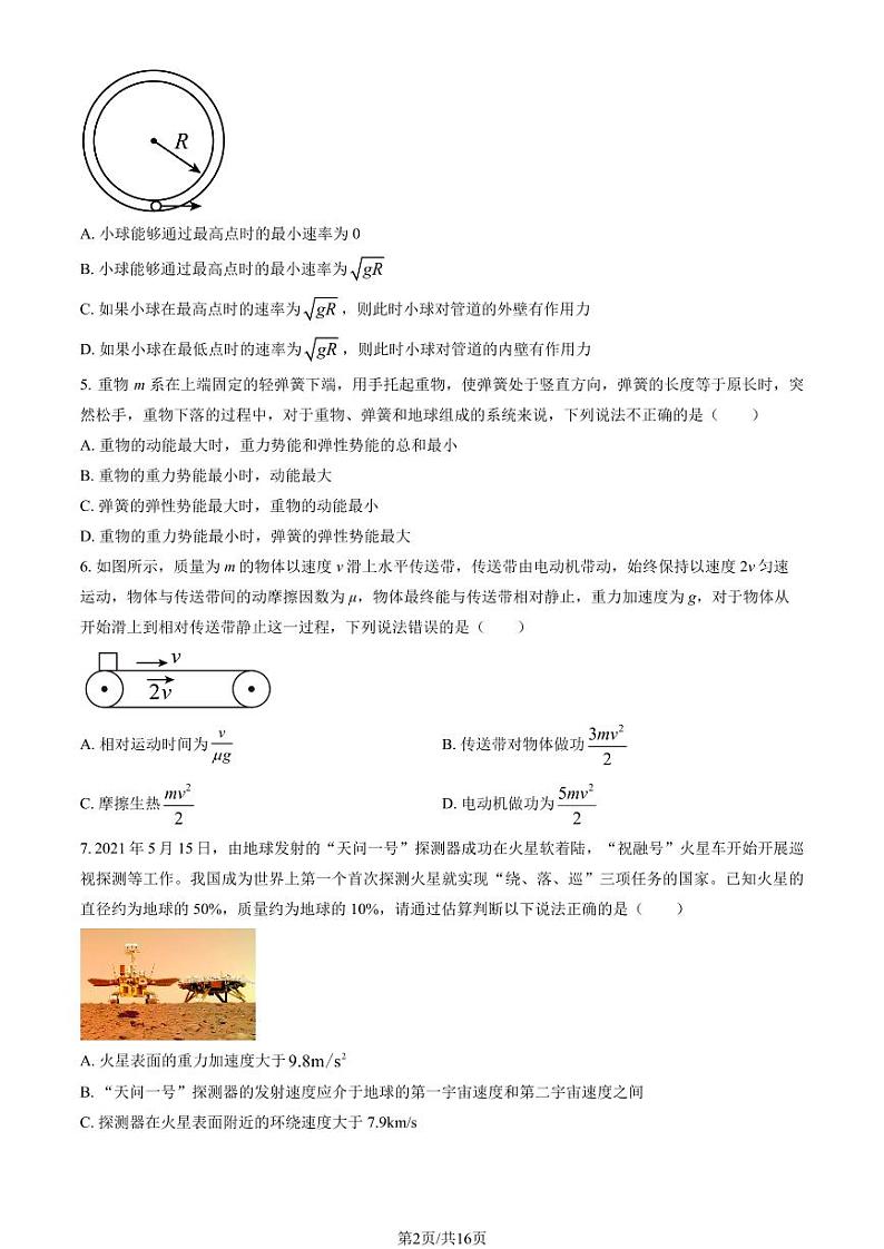2024北京北师大二附中高三（上）统练一月考物理试题及答案第2页