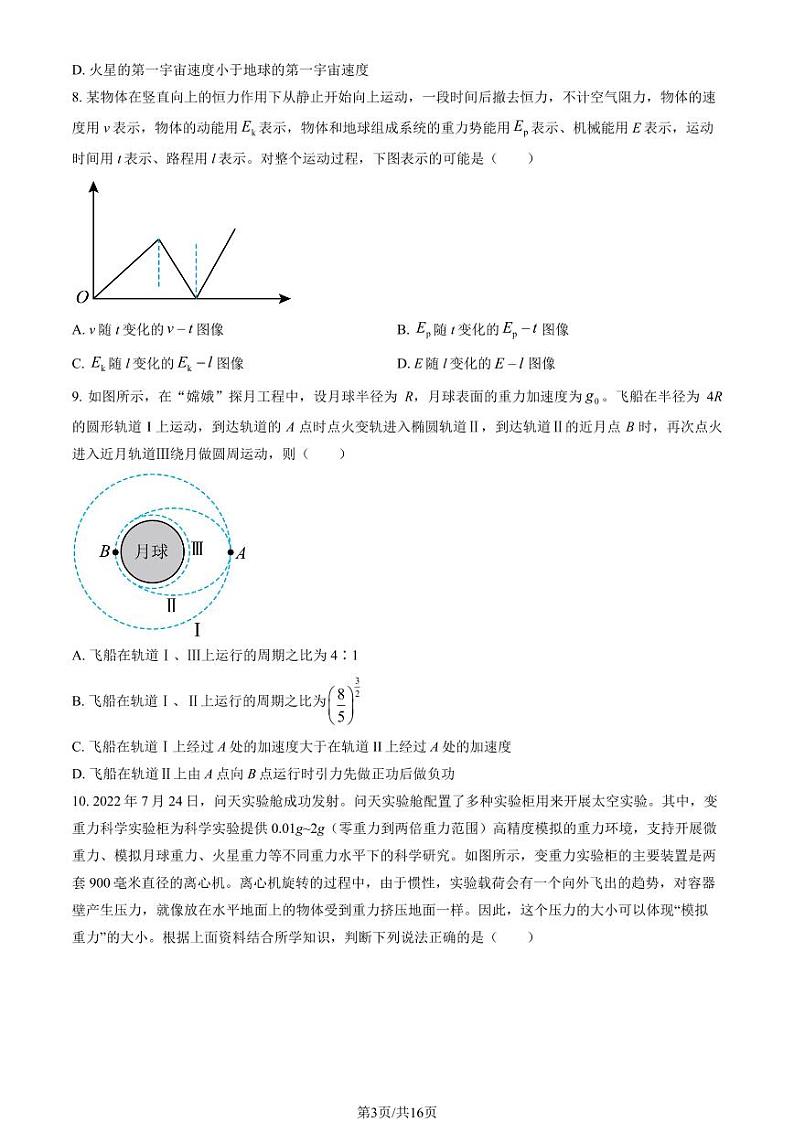 2024北京北师大二附中高三（上）统练一月考物理试题及答案第3页
