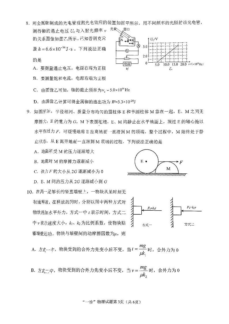 南充市高2025届高考适应性考试(一诊)物理试题第3页
