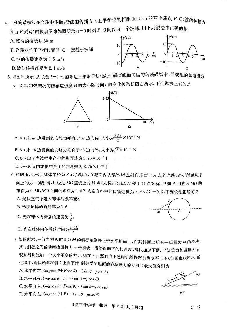 2025九师联盟高三上学期9月开学考物理试题及答案第2页