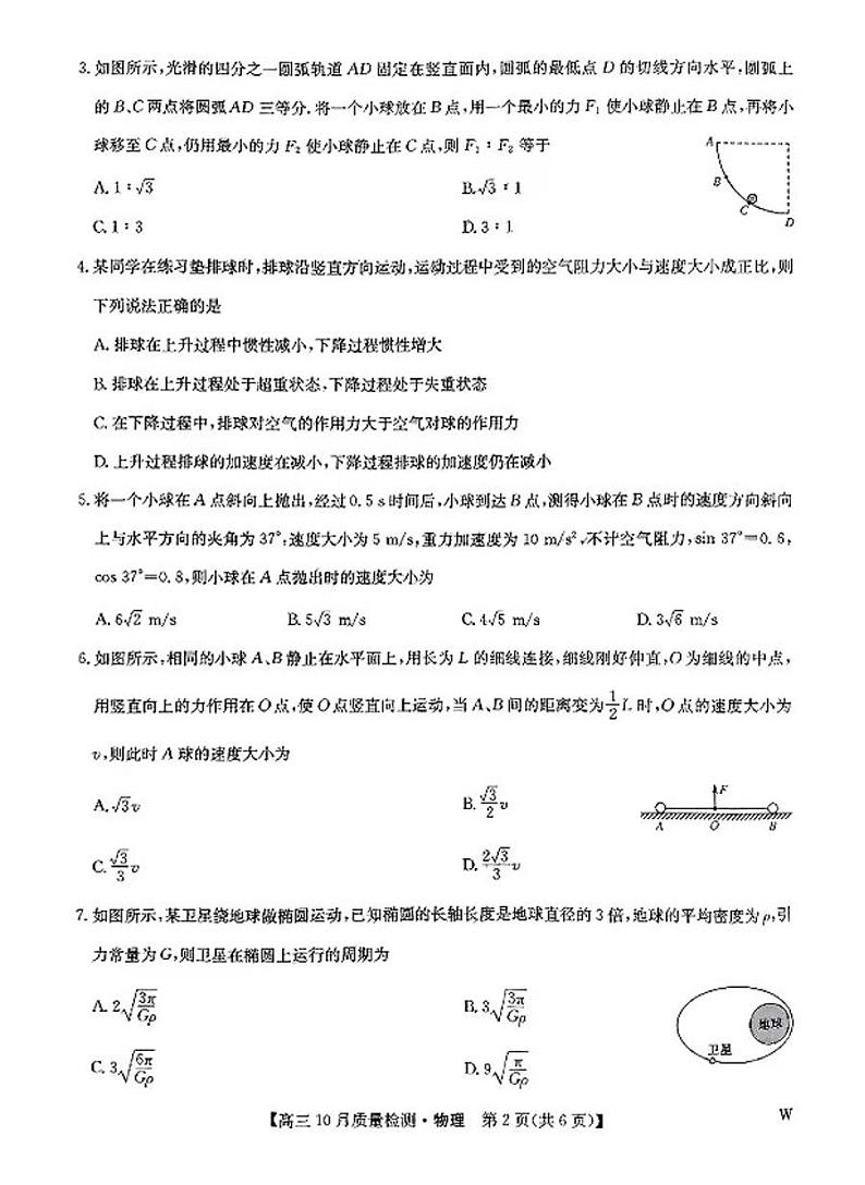 2025九师联盟高三上学期10月联考物理试题及答案第2页