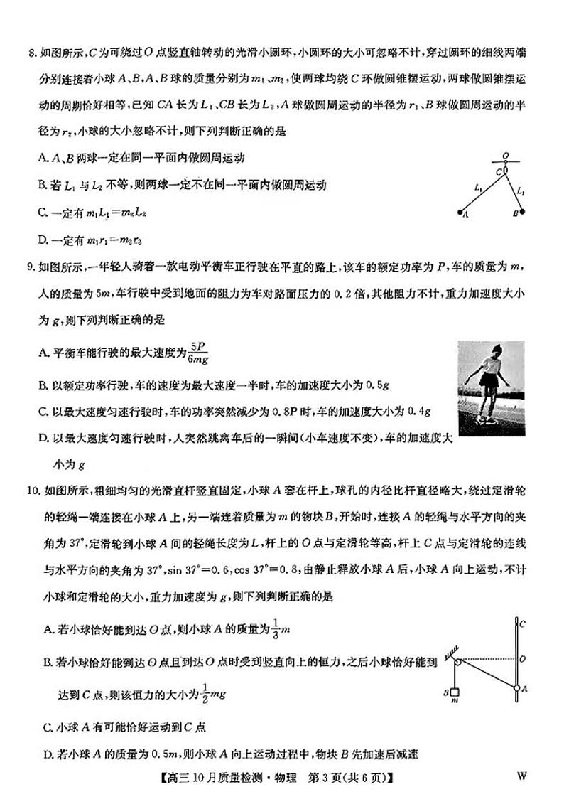 2025九师联盟高三上学期10月联考物理试题及答案第3页