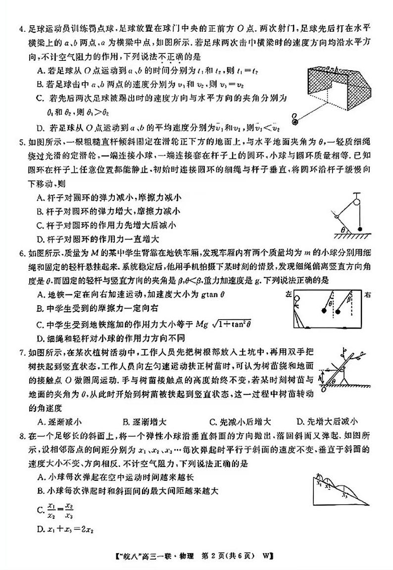 2025届皖南八校高三第一次联考高考模拟物理试题及答案第2页